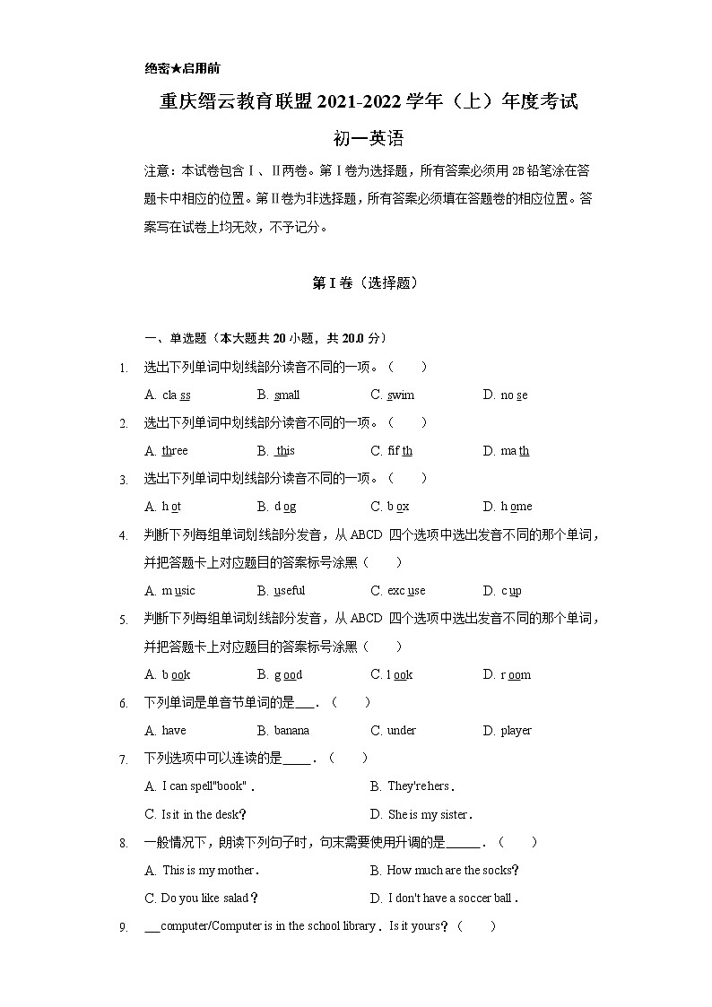 重庆市缙云教育联盟2021-2022学年七年级上学期期末考试英语试题（word版 含答案）01