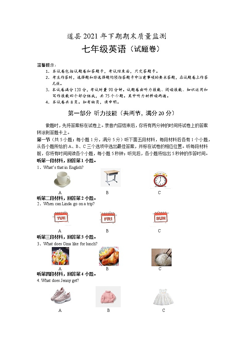 湖南省永州市道县2021-2022学年七年级上学期期末考试英语试题（word版 含答案）第1页