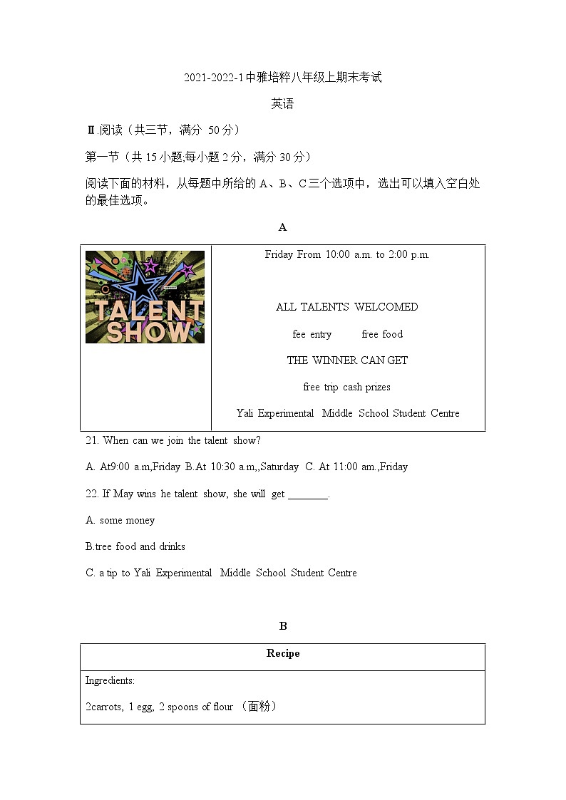 湖南省长沙市中雅培粹学校2021-2022学年八年级上学期期末考试英语试卷（word版 含答案）第1页