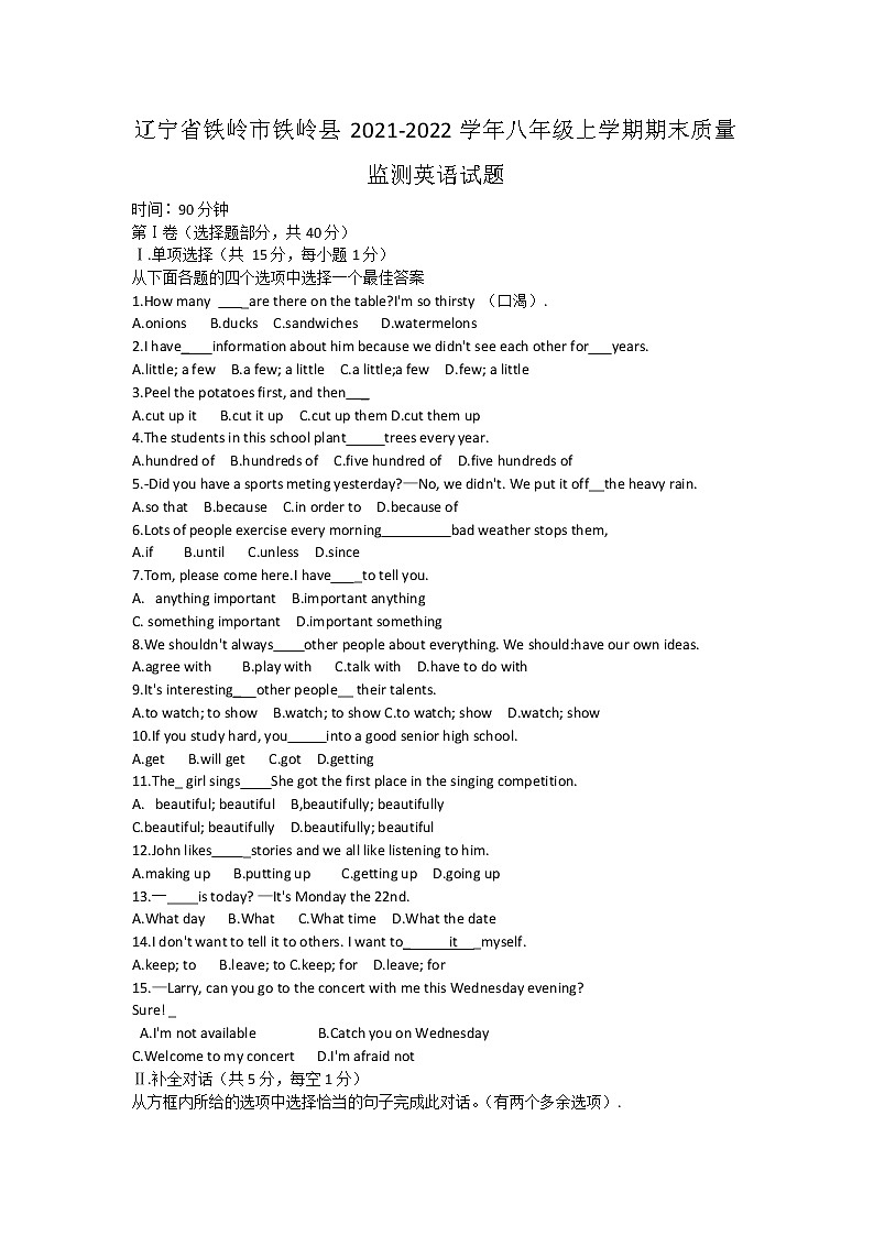 辽宁省铁岭市铁岭县2021-2022学年八年级上学期期末质量监测英语试题（word版 含答案）第1页