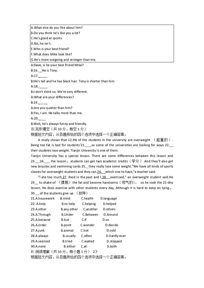 辽宁省铁岭市铁岭县2021-2022学年八年级上学期期末质量监测英语试题（word版 含答案）第2页