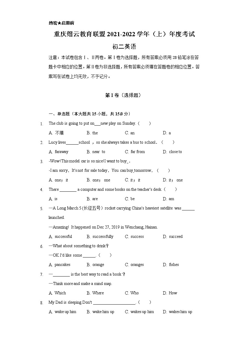 重庆市缙云教育联盟2021-2022学年八年级上学期期末考试英语试题（word版 含答案）01