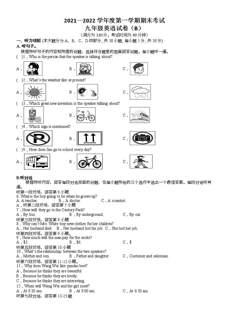 广东省茂名市高州市2021-2022学年九年级上学期期末联考英语试题（B卷）（word版 含答案）01