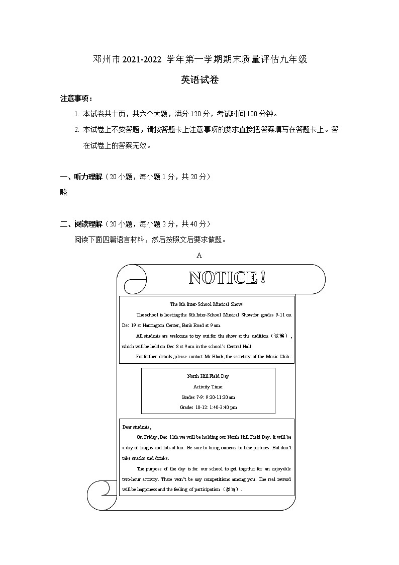 河南省邓州市2021～2022学年九年级上学期期末质量评估英语试卷（word版 含答案）第1页