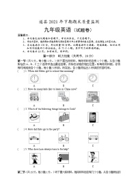 湖南省永州市道县2021-2022学年九年级上学期期末考试英语试题（word版 含答案）