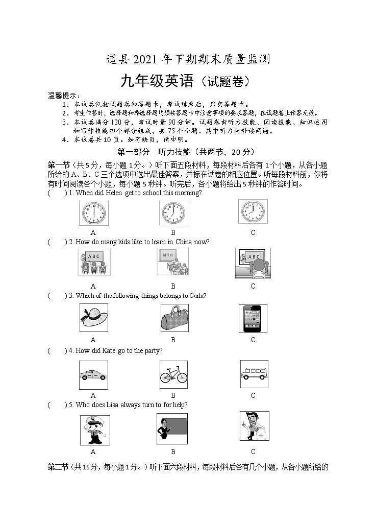 湖南省永州市道县2021-2022学年九年级上学期期末考试英语试题（word版 含答案）01