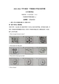 江苏省南京市江宁区2021-2022学年九年级上学期期末学情分析英语试卷（word版 含答案）