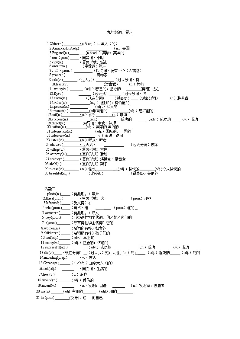 2022年中考浙江省外研版九年级英语-单词词性转换练习（word版，无答案）第1页