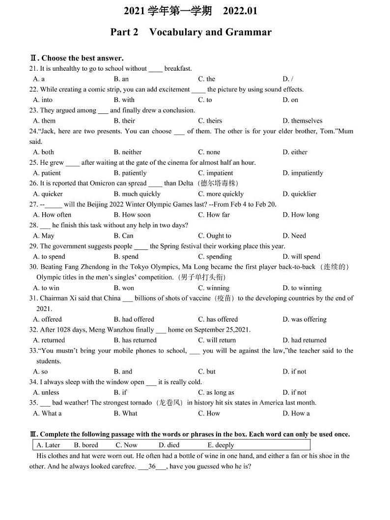 2022届奉贤区中考英语一模 笔试部分无答案练习题01