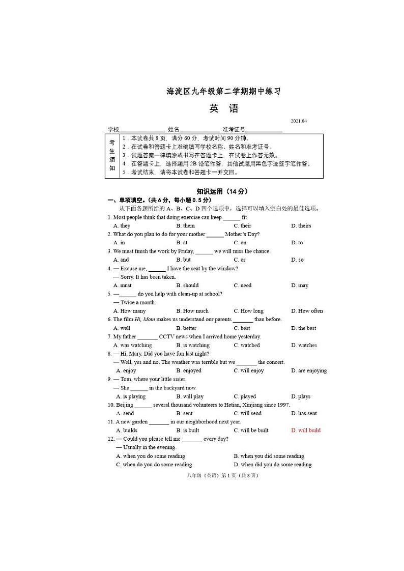2021北京市海淀区初三一模英语试卷及答案第1页