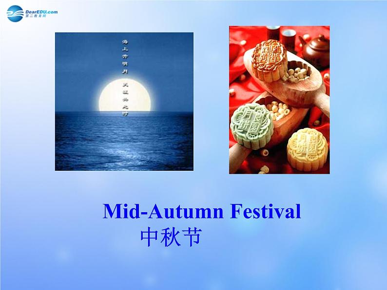 九年级英语全册 Unit 2 I think that mooncakes are delicious！Section A 1a-1c课件 （新版）人教新目标版08