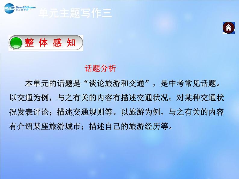 九年级英语全册 Unit 3 Could you please tell me where the restrooms are？单元主题写作课件 （新版）人教新目标版第3页