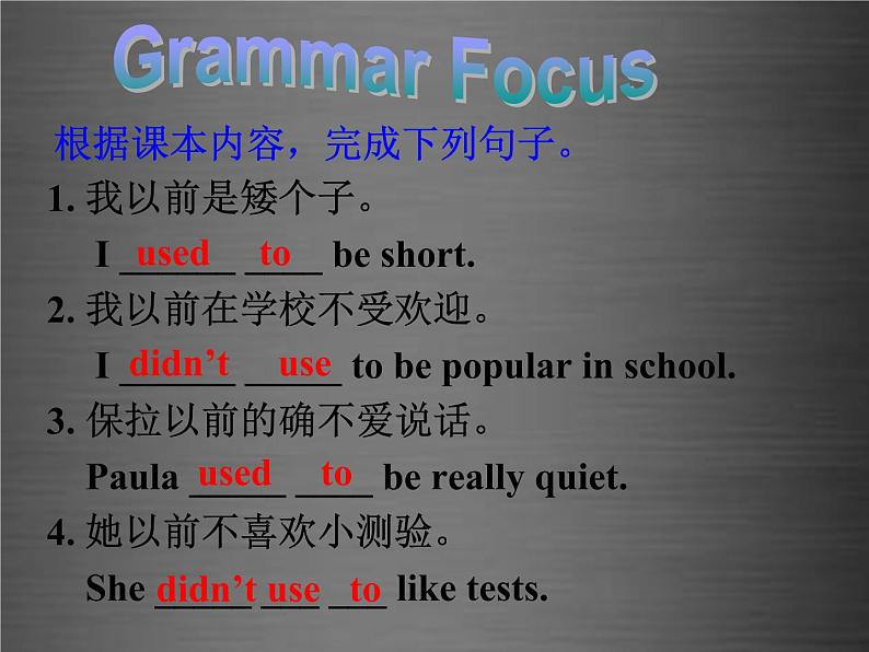 浙江省绍兴县杨汛桥镇中学九年级英语全册 Unit 4 I used to be afraid of the dark Section A 3课件第5页