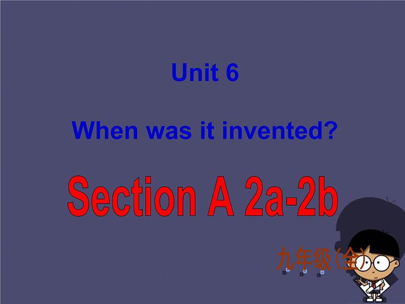 九年级英语全册 Unit 6 When was it invented Section B 2课件01