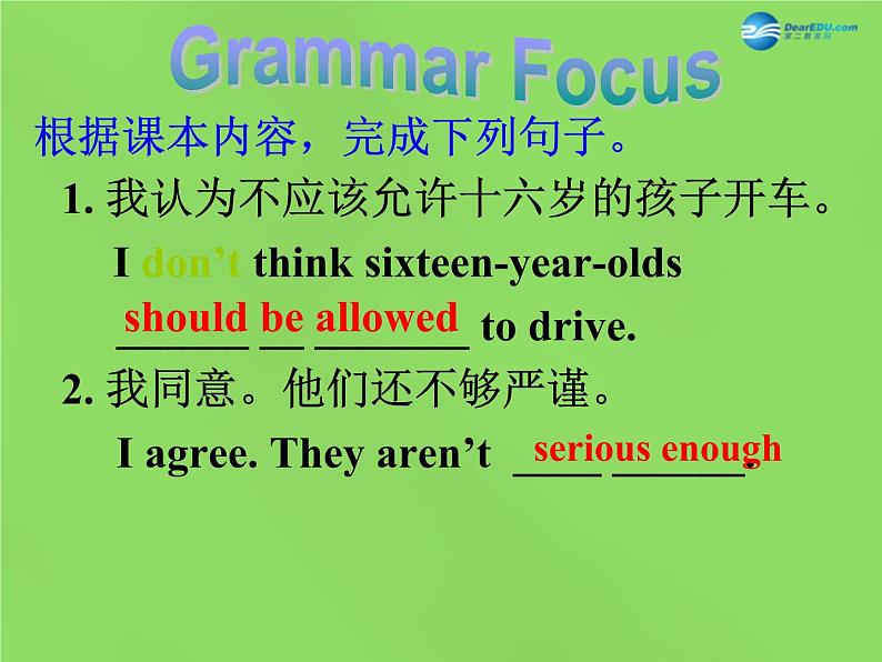 湖北省松滋市涴市镇初级中学九年级英语全册 Unit 7 Teenagers should be allowed to choose their own clothes Section A 3 grammar focus课件03