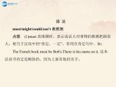 【随堂优化训练】九年级英语全册 Unit 8 It must belong to Carla 第1、3课时课件