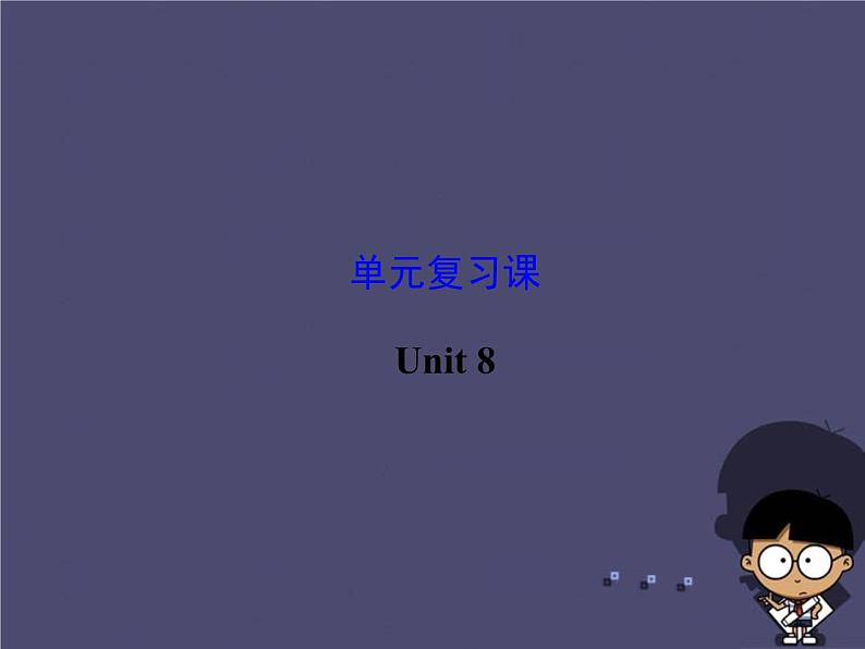 浙江省绍兴县杨汛桥镇中学九年级英语全册《Unit 8 It must belong to Carla》复习课件01