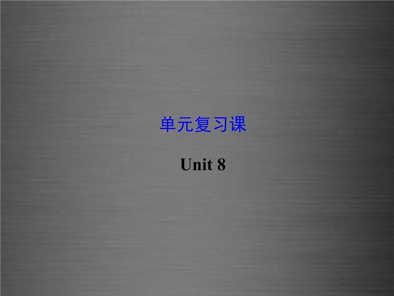 江苏省灌云县四队中学九年级英语全册《Unit 8 It must belong to Carla》复习课件第1页