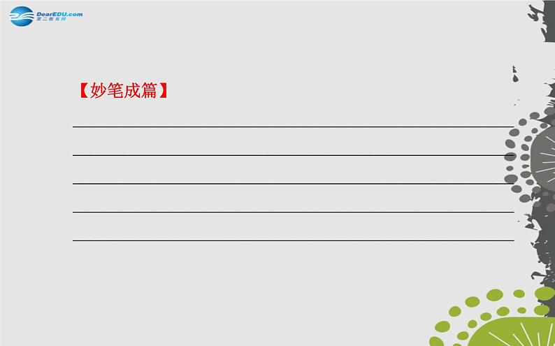 【世纪金榜】九年级英语全册 Unit 9 I like music that I can dance to Section B（3a—Self Check）课件05