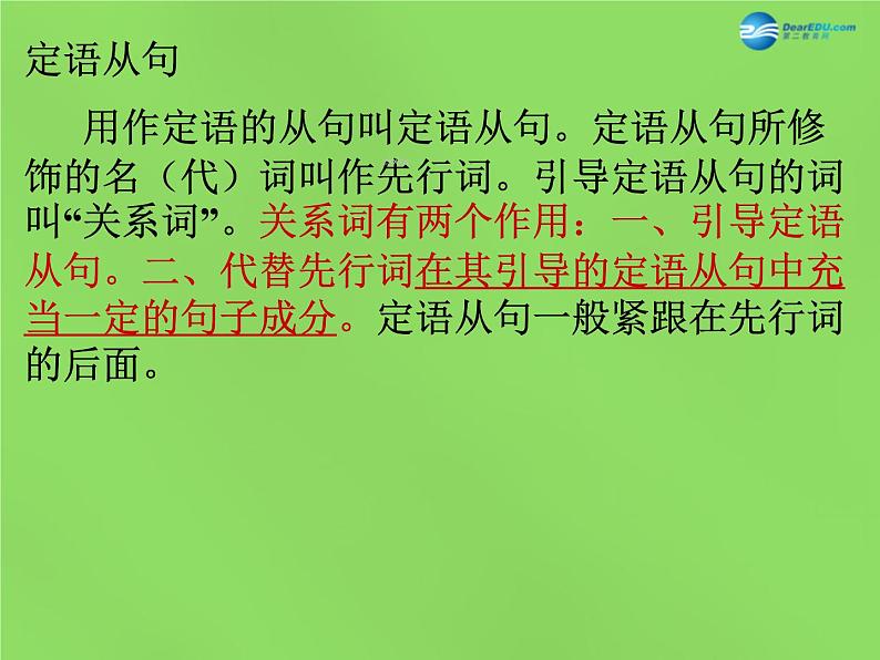 湖北省松滋市涴市镇初级中学九年级英语全册 Unit 9 I like music that I can dance to定语从句1课件06