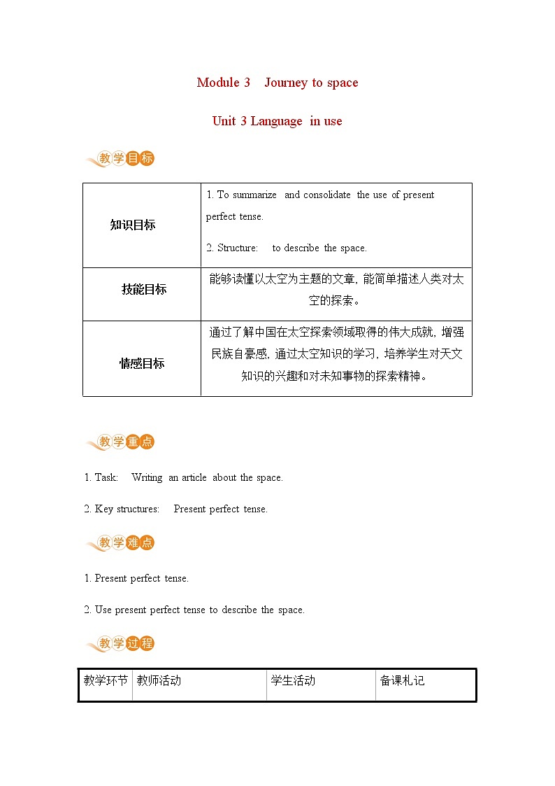 外研版英语八年级下册 Module 3 Unit 3 PPT课件+教案01