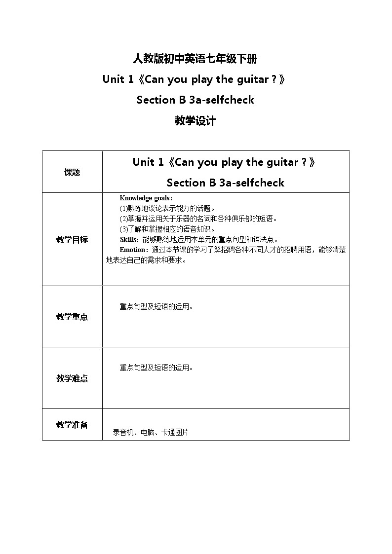 人教版英语七下Unit 1 Section B第二课时 课件+教案+练习01