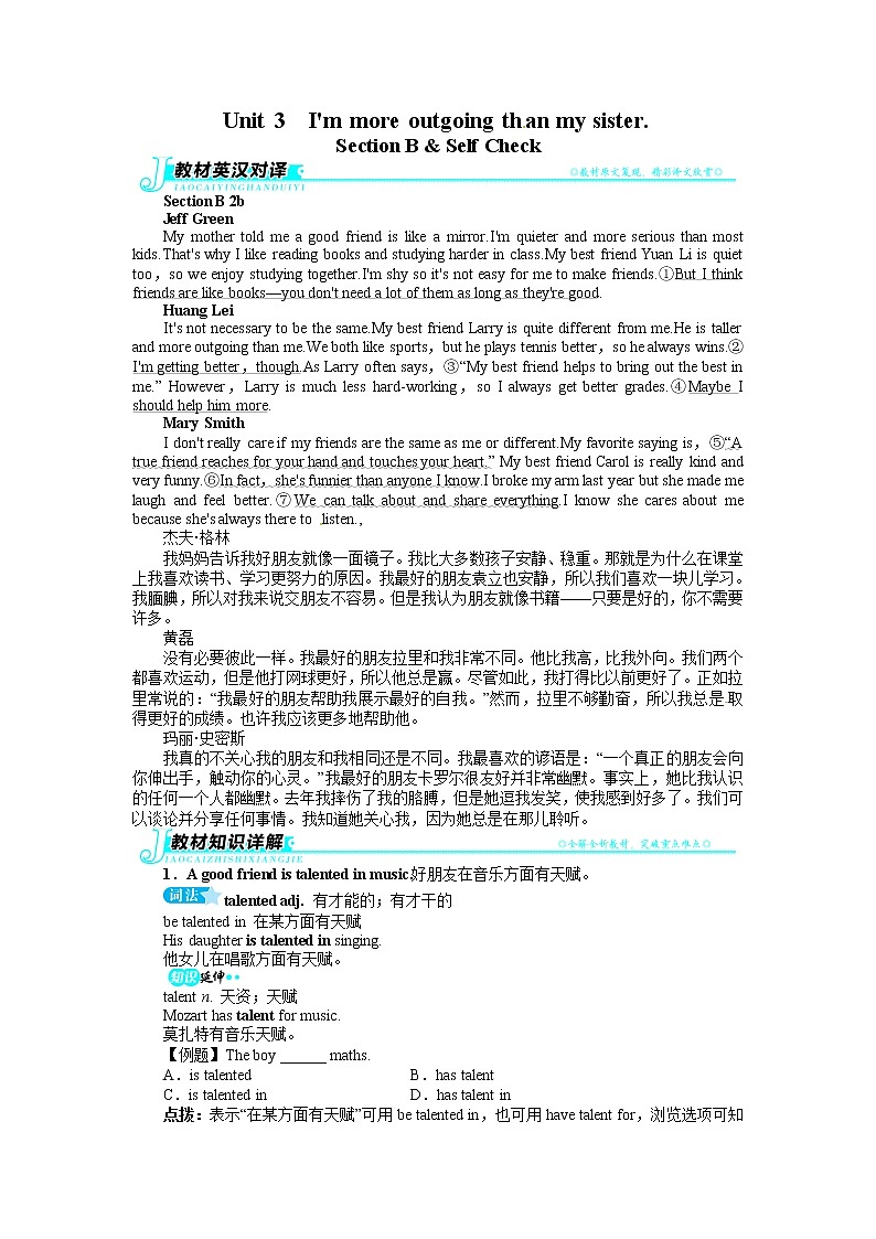 八年级英语人教版上册例题与讲解：Unit3Immoreoutgoingthanmysister.SectionB&SelfCheck01