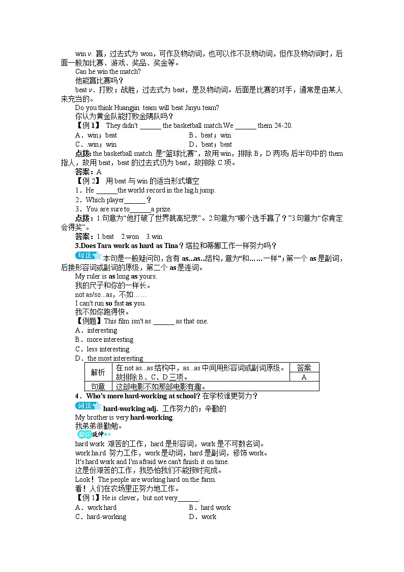 八年级英语人教版上册例题与讲解：Unit3Immoreoutgoingthanmysister.SectionA03