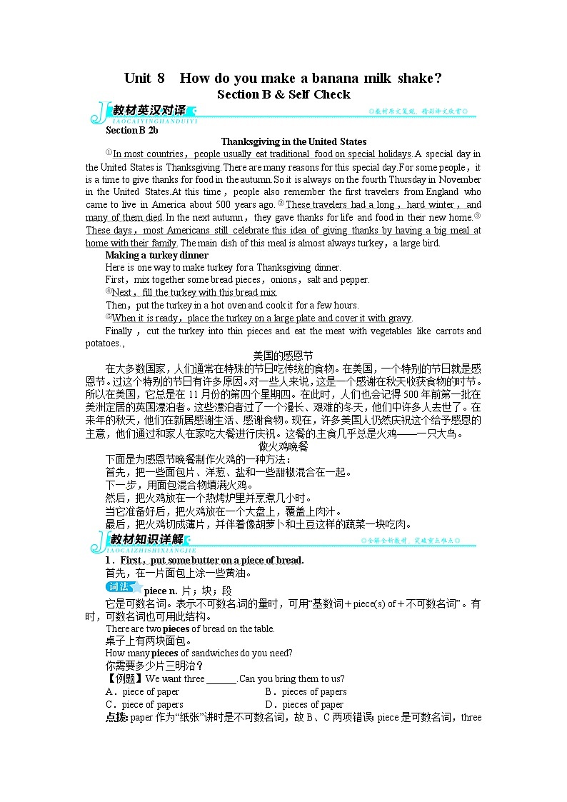 八年级英语人教版上册例题与讲解：Unit8HowdoyoumakeabananamilkshakeSectionB&SelfCheck01