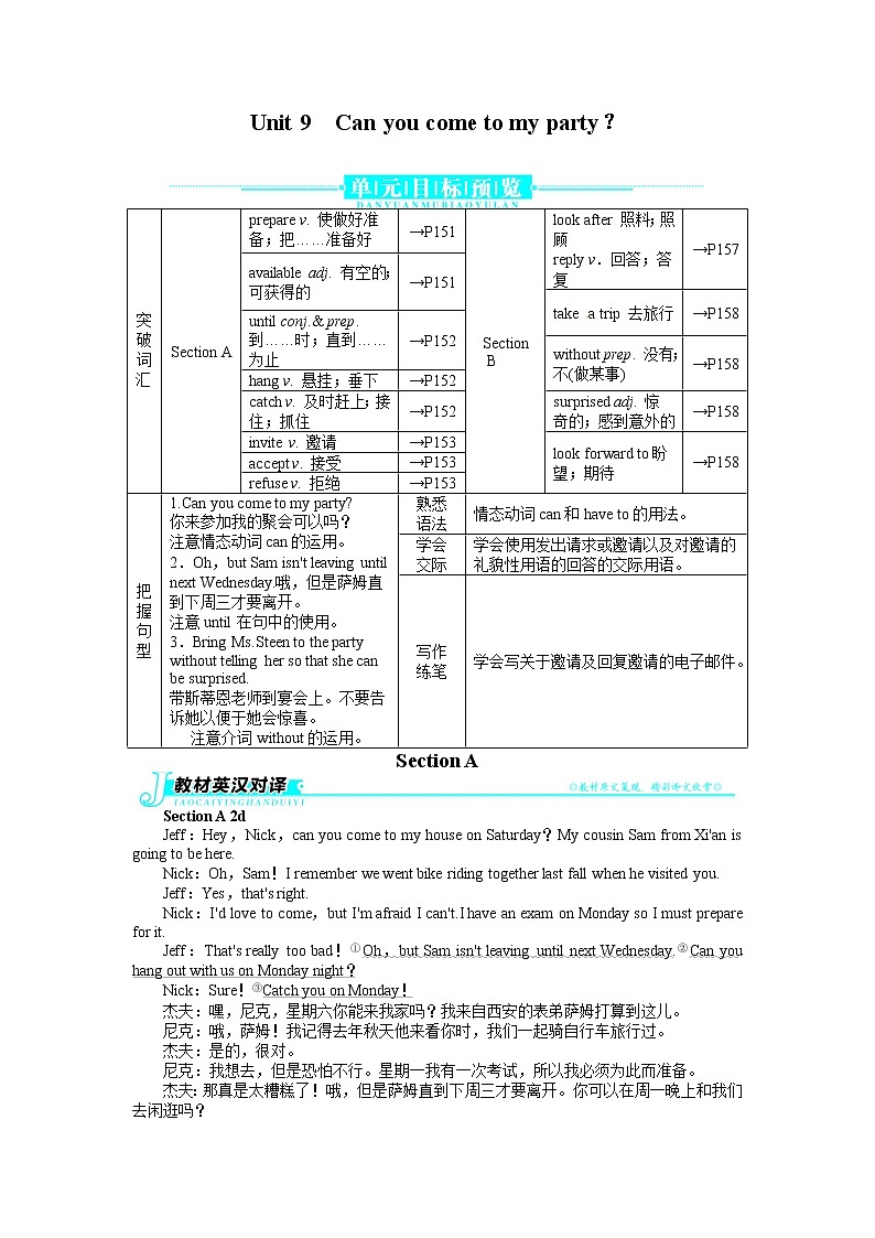 八年级英语人教版上册例题与讲解：Unit9CanyoucometomypartySectionA01