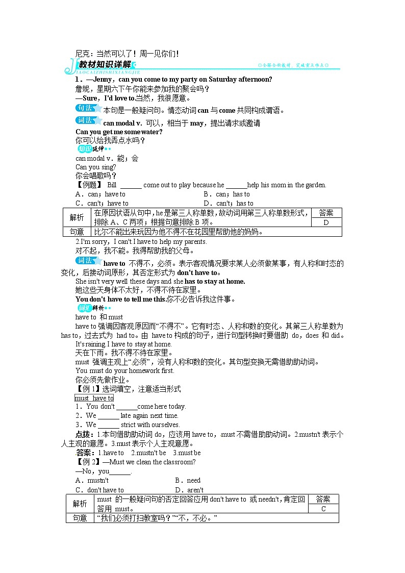 八年级英语人教版上册例题与讲解：Unit9CanyoucometomypartySectionA02
