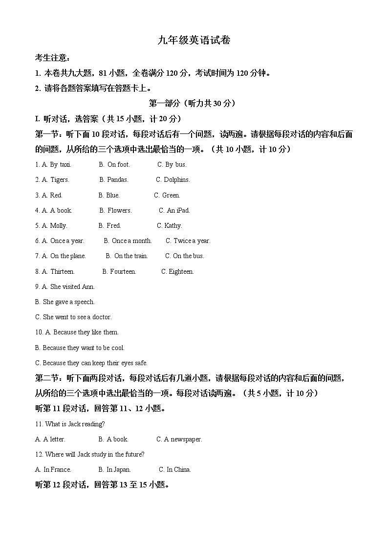 2021年陕西省西安市莲湖区中考二模英语试题及答案01