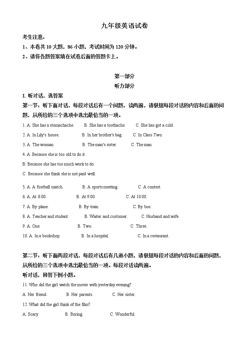 精品解析：2020年陕西省西安市莲湖区中考二模英语试题（解析版+原卷版）01
