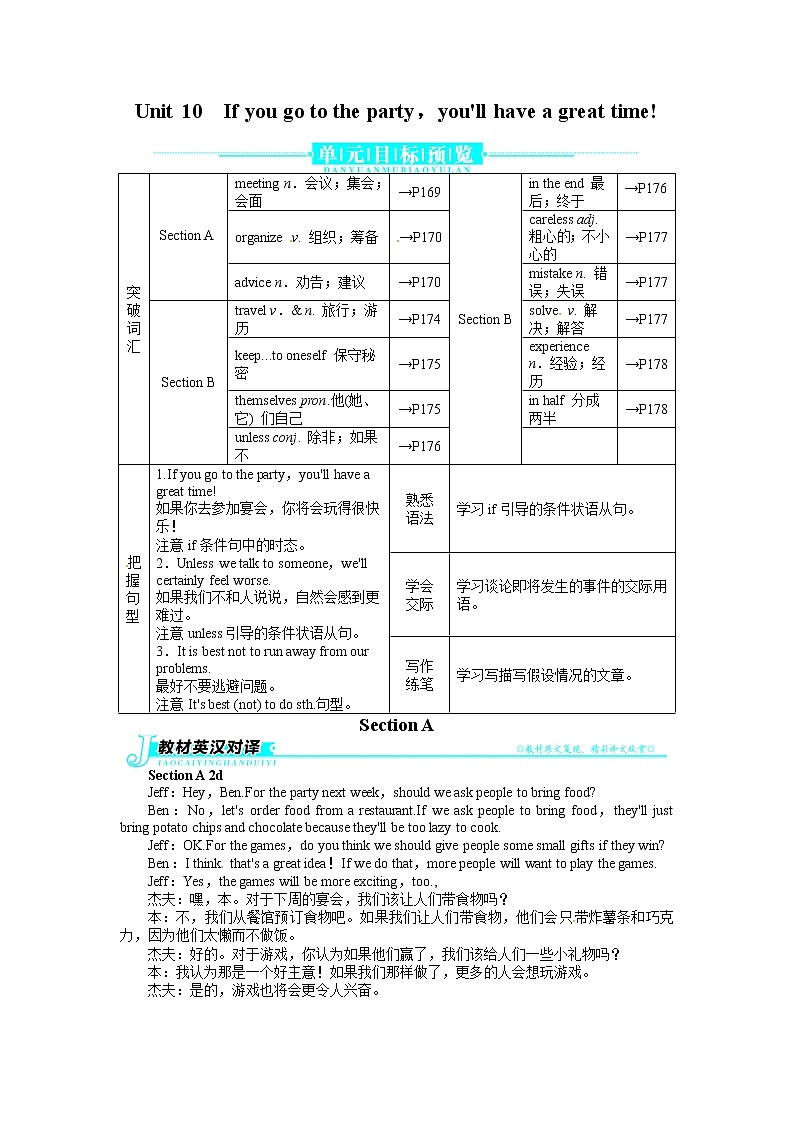 八年级英语人教版上册例题与讲解：Unit10Ifyougototheparty，youllhaveagreattime!SectionA01