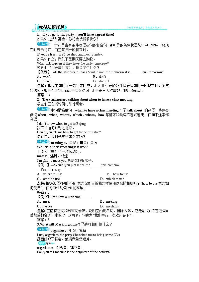 八年级英语人教版上册例题与讲解：Unit10Ifyougototheparty，youllhaveagreattime!SectionA02