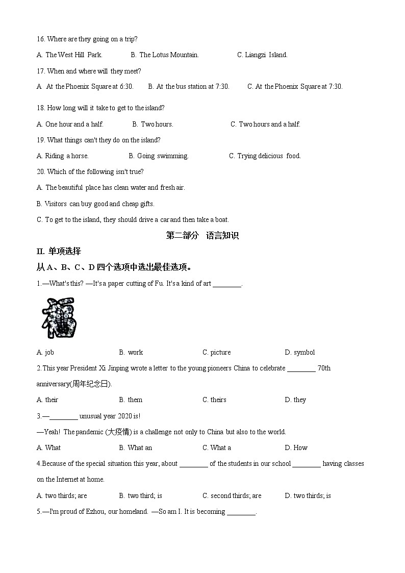 精品解析：湖北省鄂州市2020年中考英语试题（原卷版）-无听力音频03