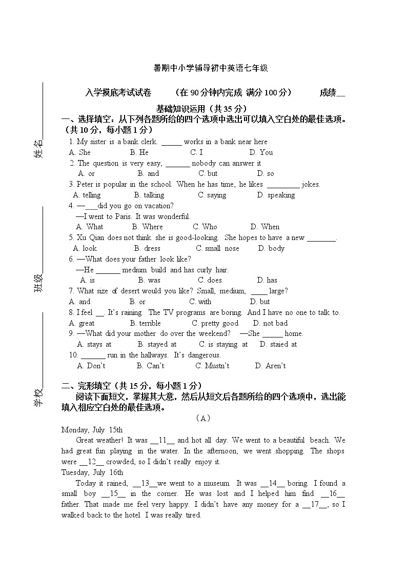 初一英语摸底测试卷01