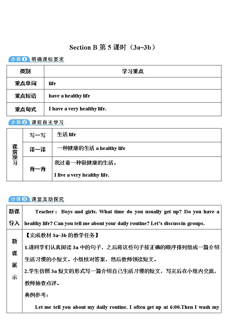 人教版英语七年级下册 Unit 2 第5课时（B 3a-Self Check） 教学课件+教案01