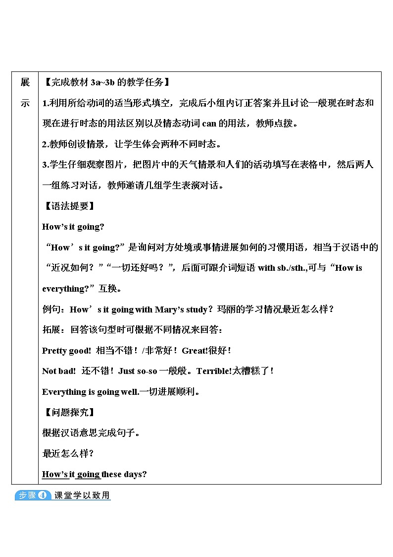 人教版英语七年级下册 Unit 7 第2课时（A Grammar Focus-3b） 教学课件+教案02