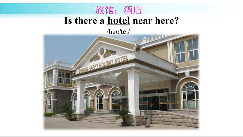 人教版英语七年级下册 Unit 8 第1课时（A 1a-2d） 教学课件第7页