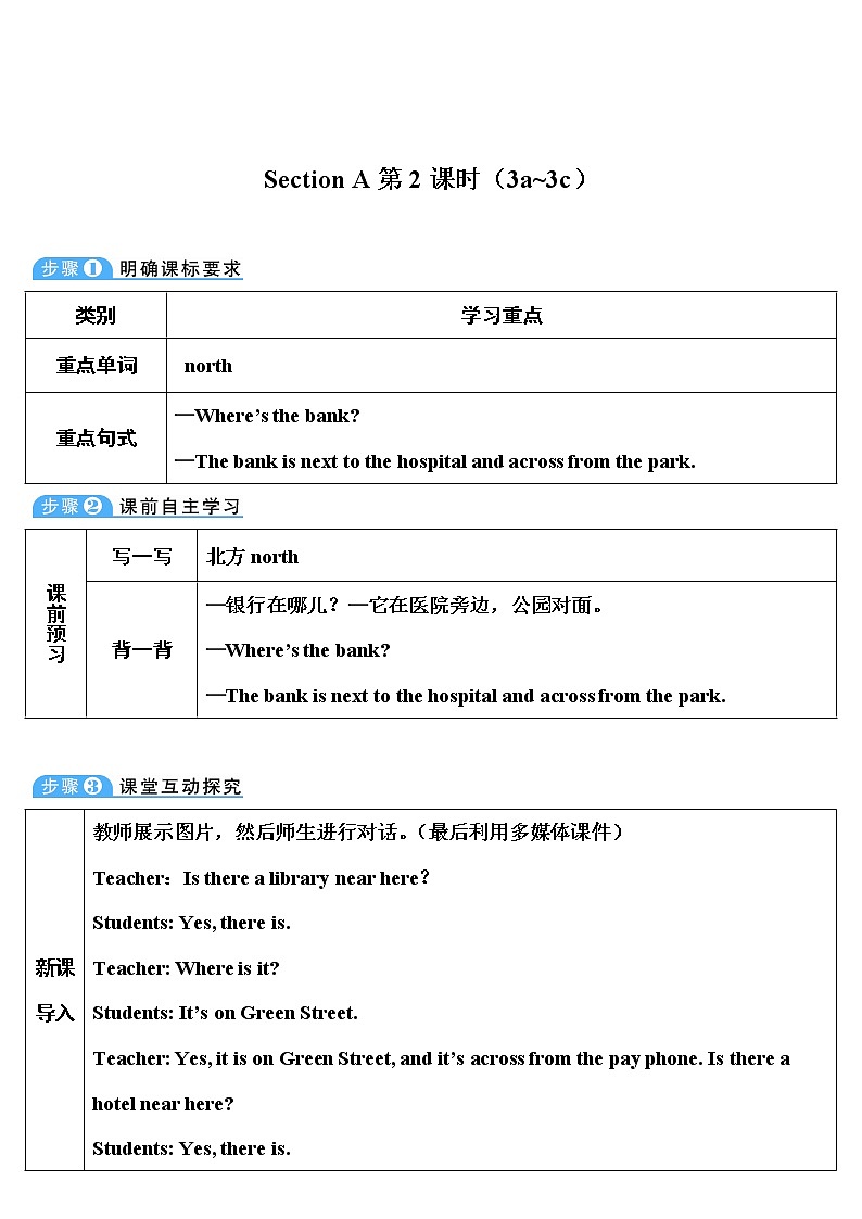 人教版英语七年级下册 Unit 8 Section A 第2课时（3a~3c） 教案第1页