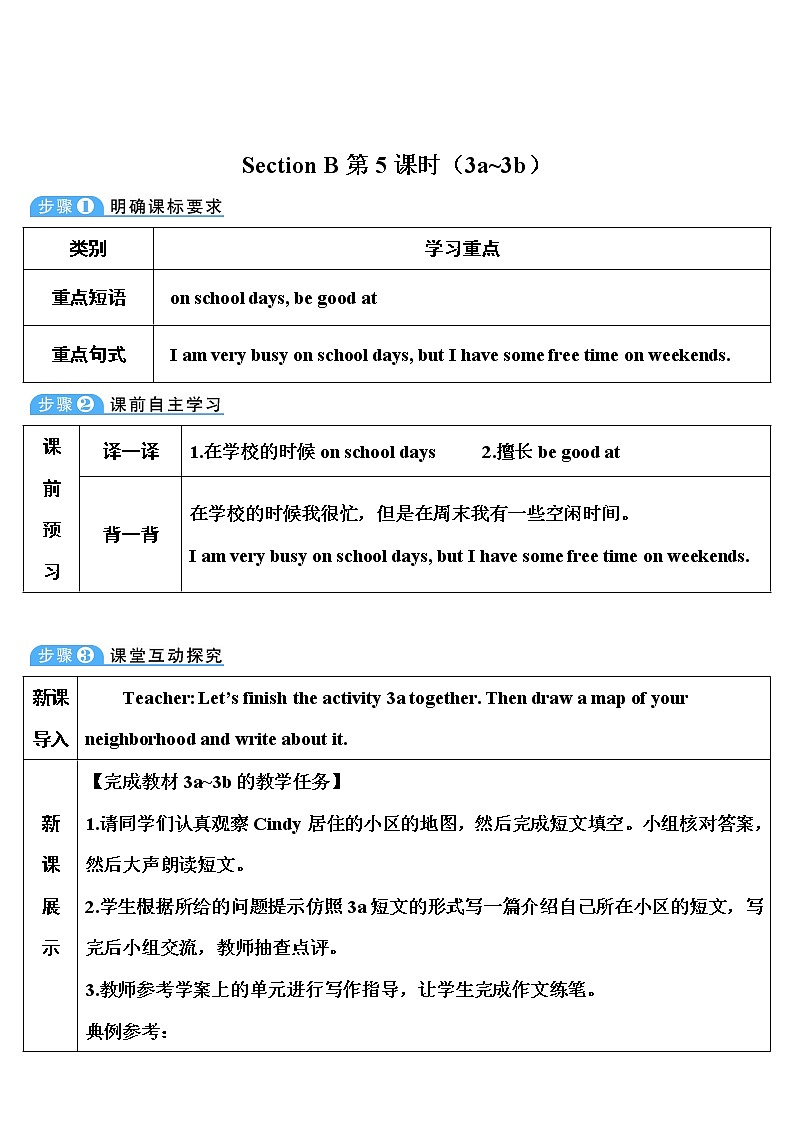 人教版英语七年级下册 Unit 8 Section B 第5课时（3a~3b） 教案第1页