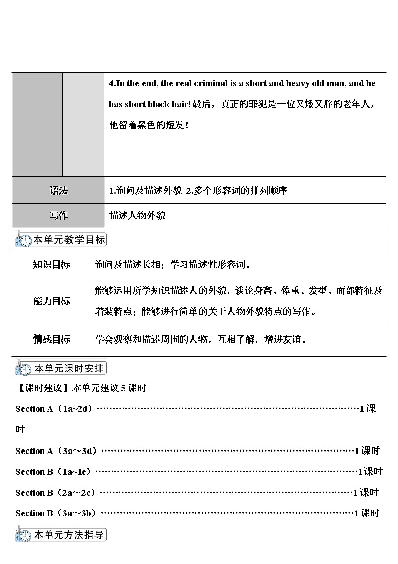 人教版英语七年级下册 Unit 9 Section A 第1课时（1a~2d） 教案第3页