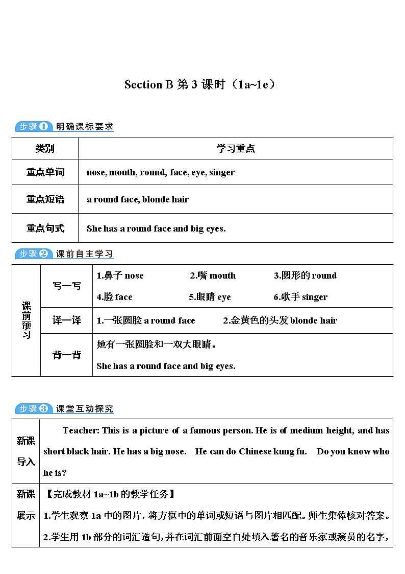 人教版英语七年级下册 Unit 9 Section B 第3课时（1a~1e） 教案第1页