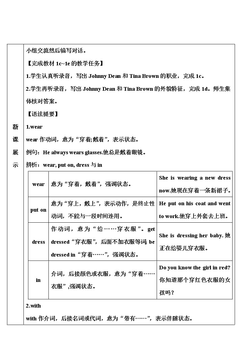 人教版英语七年级下册 Unit 9 Section B 第3课时（1a~1e） 教案第2页