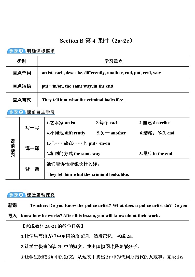 人教版英语七年级下册 Unit 9 Section B 第4课时（2a~2c） 教案第1页