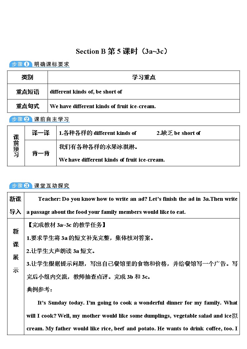 人教版英语七年级下册 Unit 10 第5课时（B 3a - Self check） 教学课件+教案01
