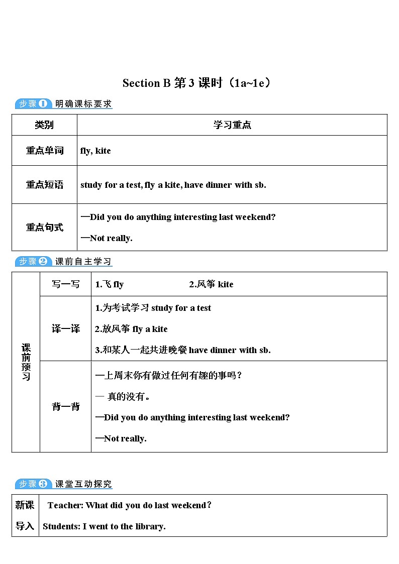人教版英语七年级下册 Unit 12 Section B 第3课时（1a~1e） 教案第1页