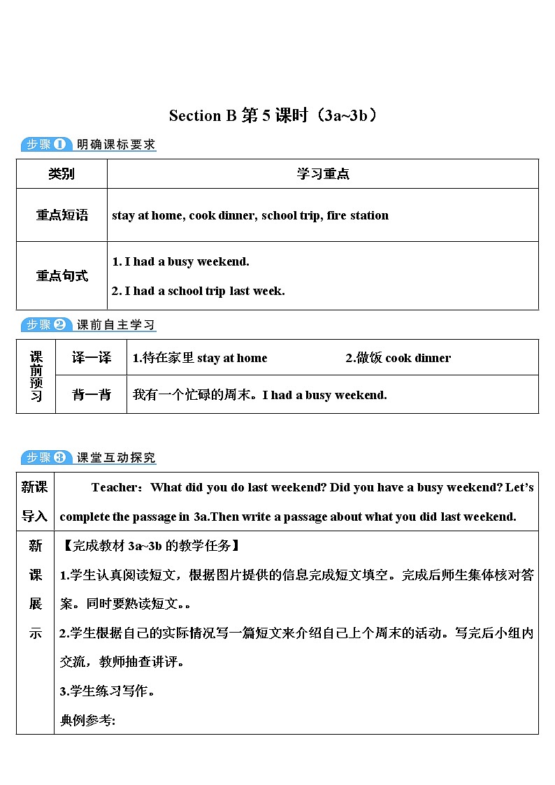 人教版英语七年级下册 Unit 12 Section B 第5课时（3a~3b） 教案第1页