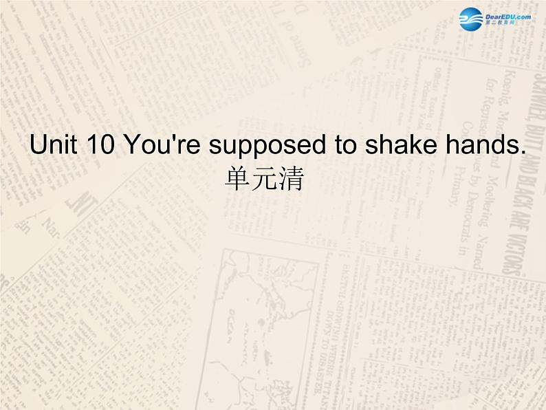 九年级英语全册 Unit 10 You're supposed to shake hands单元清课件01